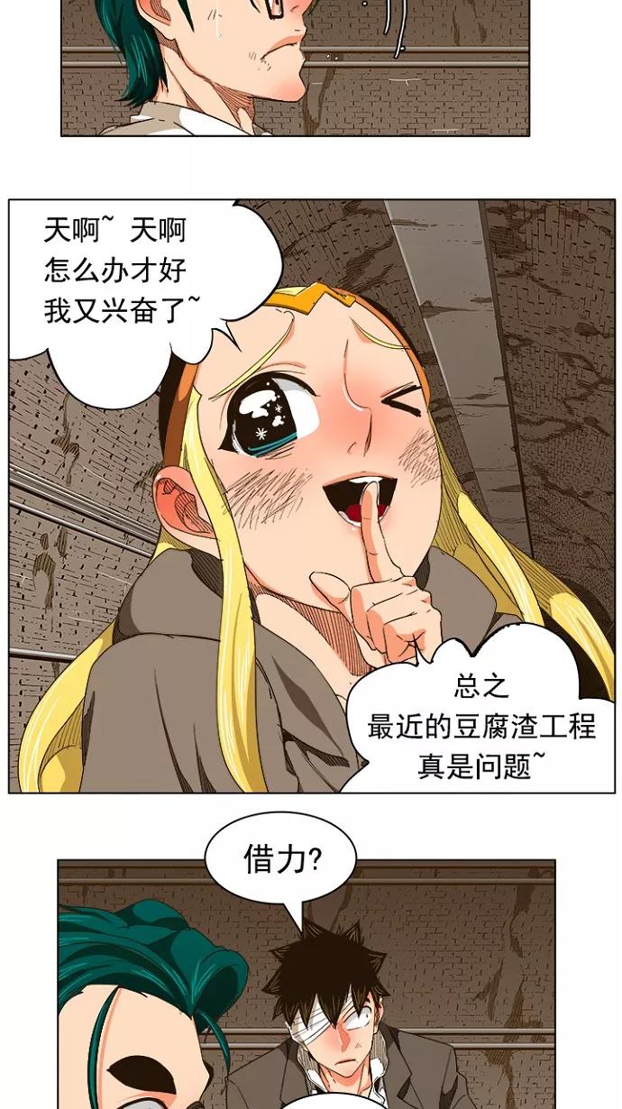 高校之神 - [第5部 罗格纳洛克] 第240话 - 第11张图