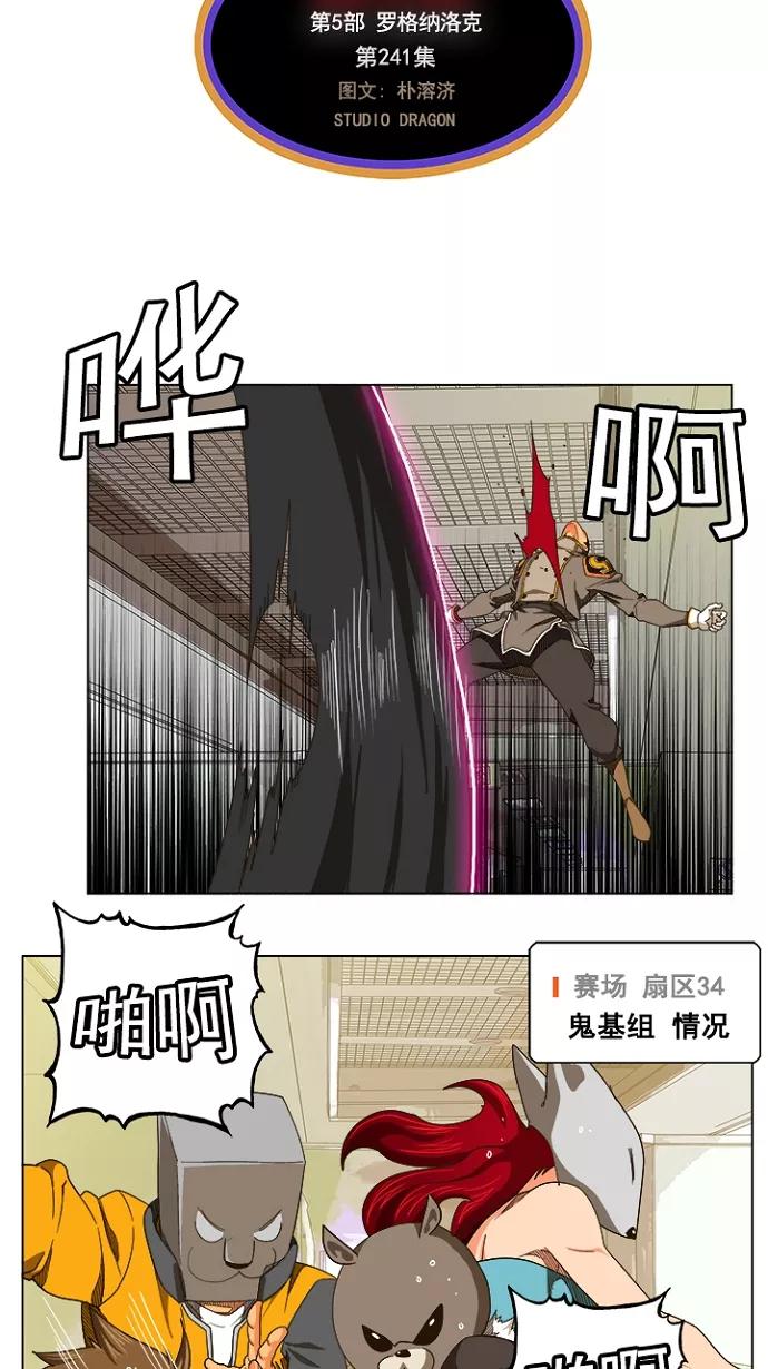 高校之神 - [第5部 罗格纳洛克] 第241话 - 第14张图