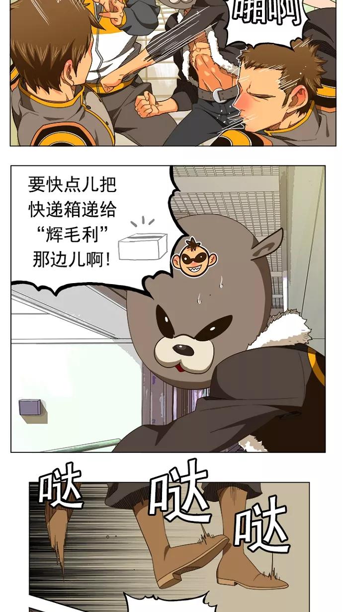 高校之神 - [第5部 罗格纳洛克] 第241话 - 第15张图