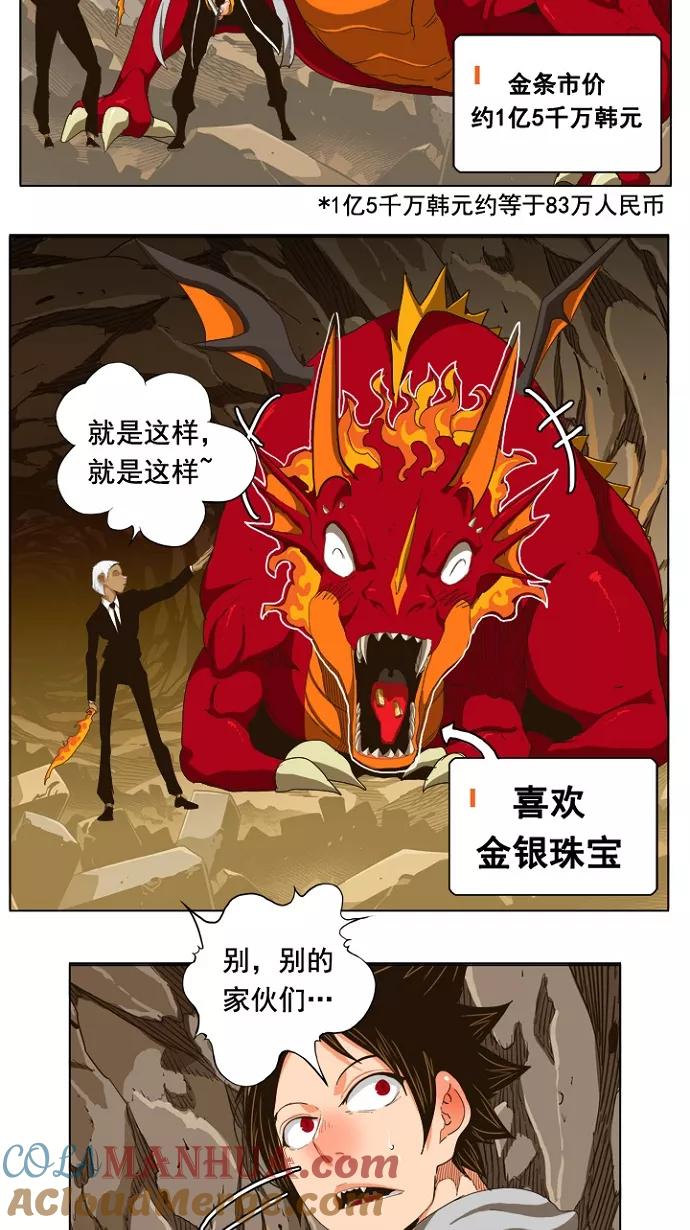 高校之神 - [第5部 罗格纳洛克] 第242话 - 第4张图