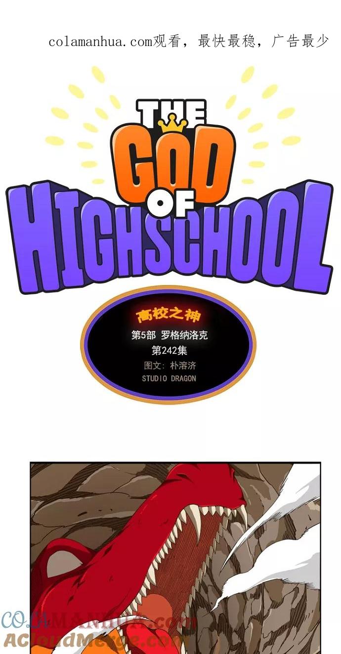 高校之神 - [第5部 罗格纳洛克] 第242话 - 第1张图