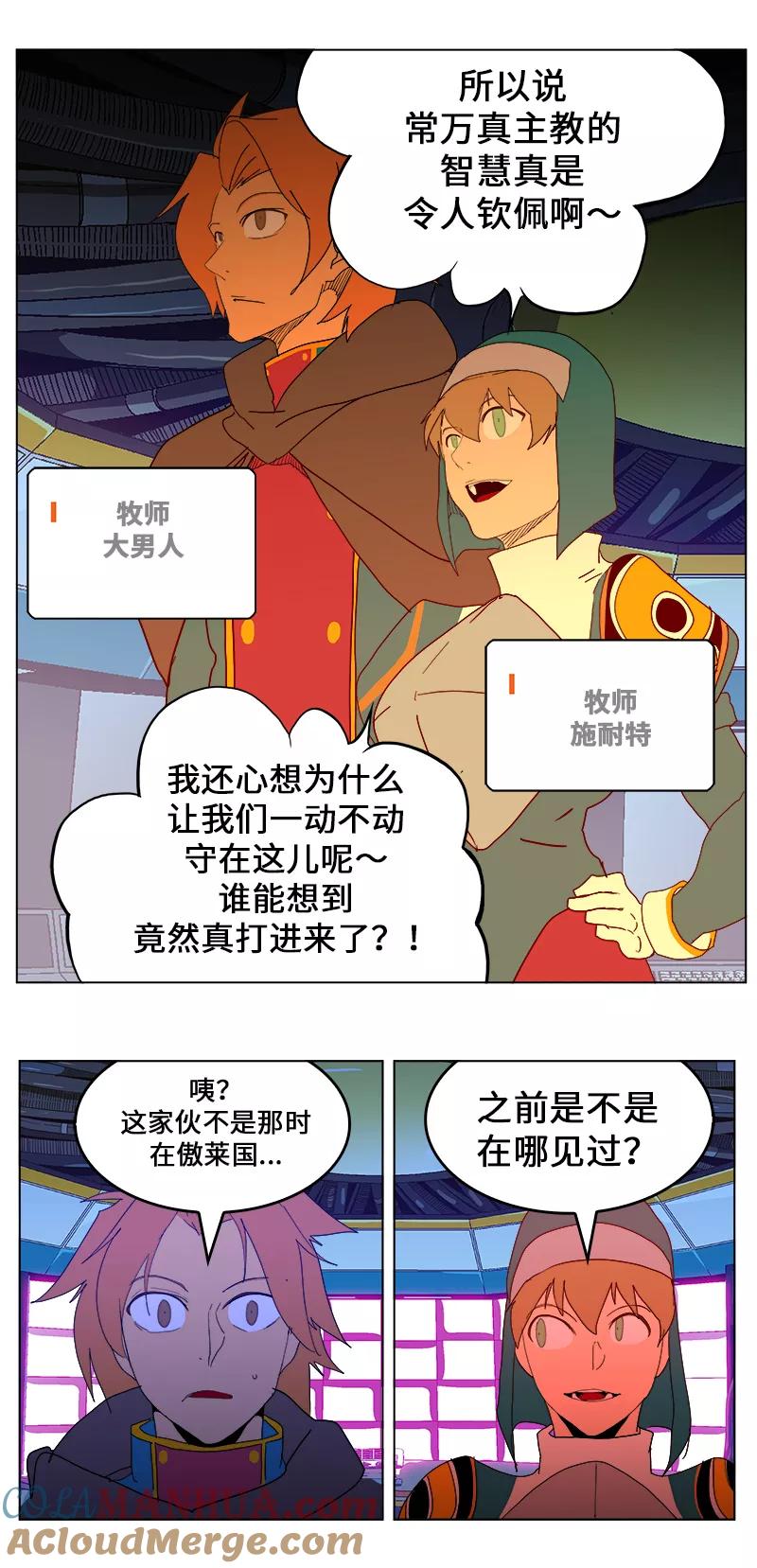 高校之神 - [第5部 罗格纳洛克] 第243话 - 第31张图