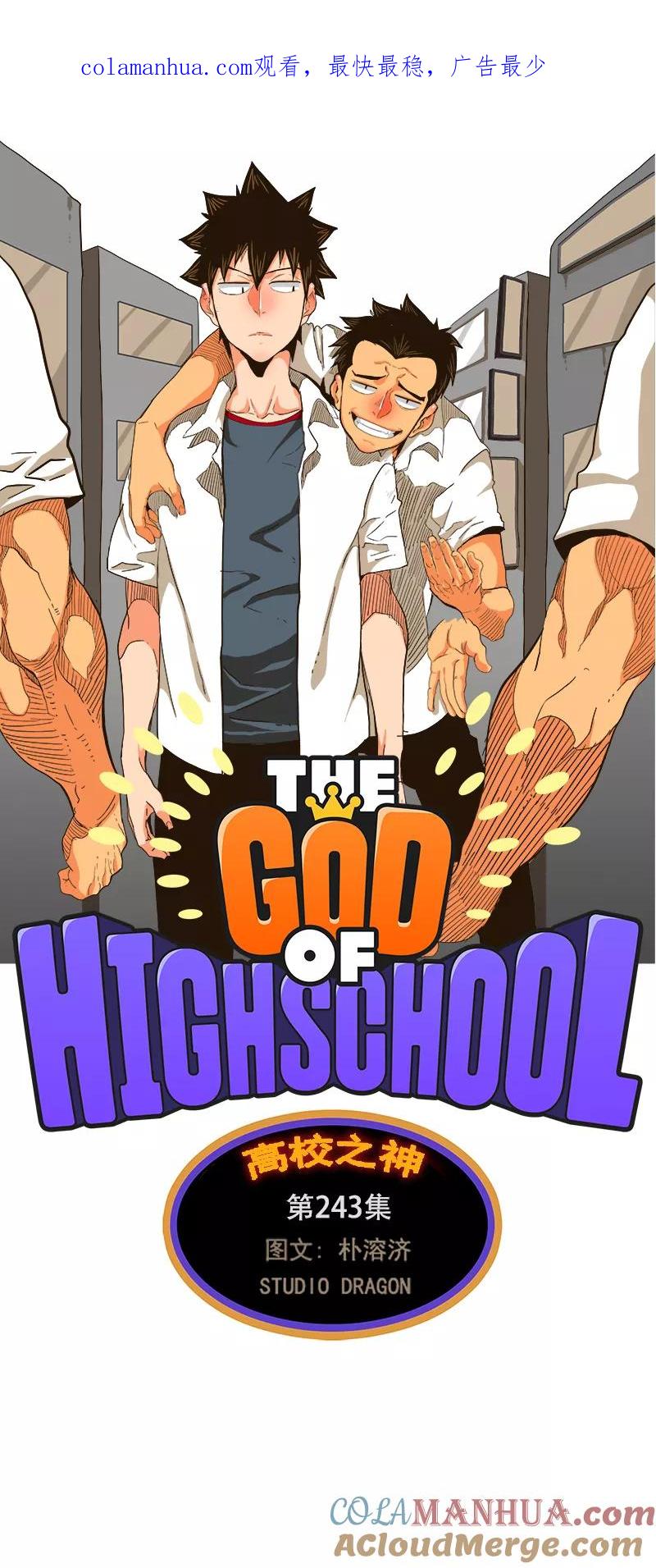 高校之神 - [第5部 罗格纳洛克] 第243话 - 第1张图