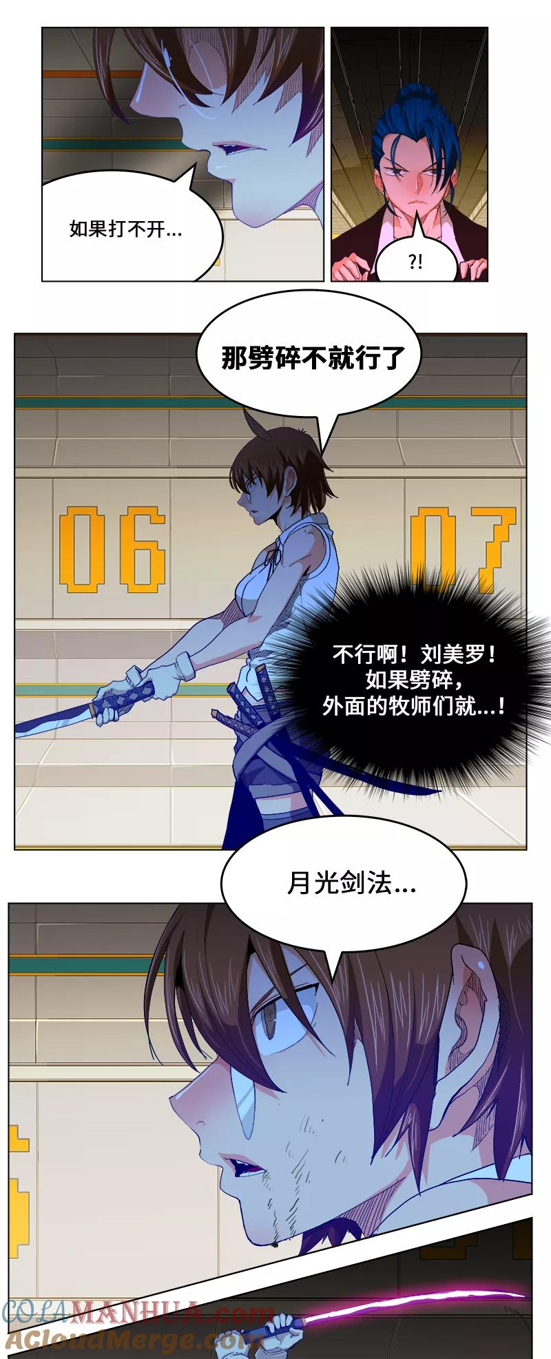 高校之神 - [第5部 罗格纳洛克] 第243话 - 第5张图