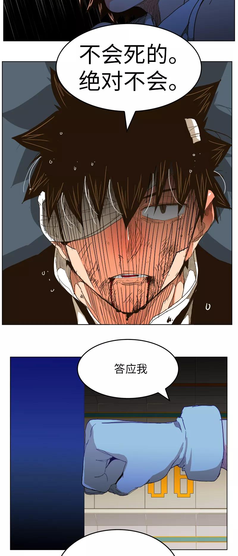 高校之神 - [第5部 罗格纳洛克] 第243话 - 第22张图