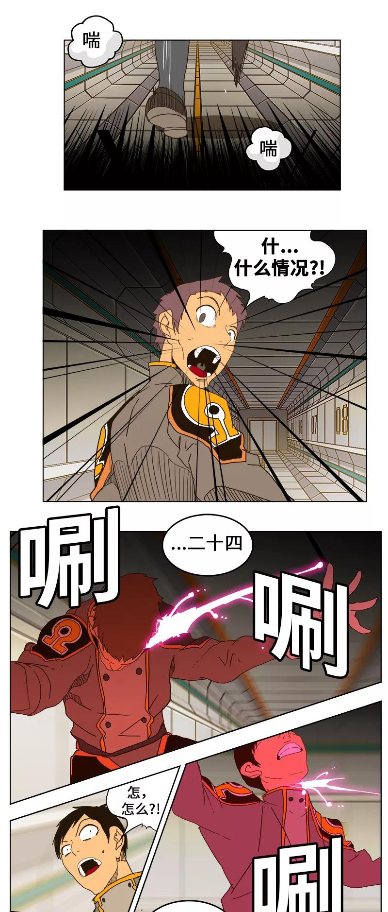 高校之神 - [第5部 罗格纳洛克] 第243话 - 第26张图