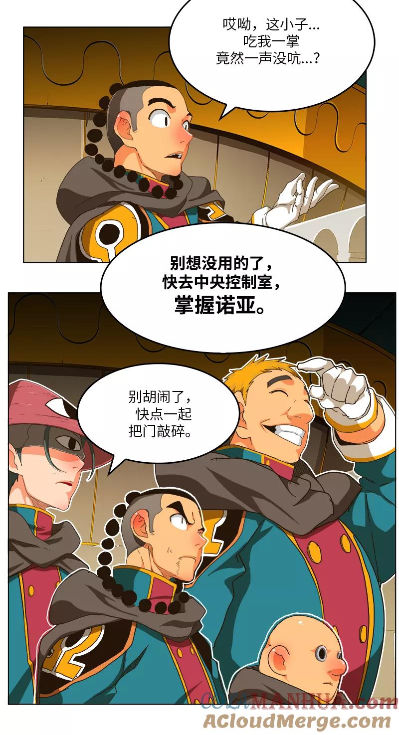 高校之神 - [第5部 罗格纳洛克] 第243话 - 第19张图