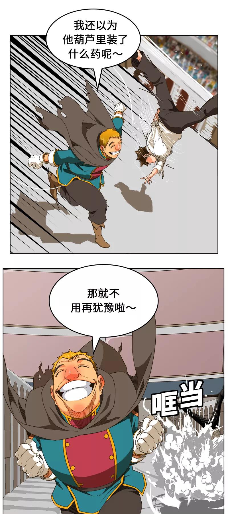 高校之神 - [第5部 罗格纳洛克] 第244话 - 第23张图