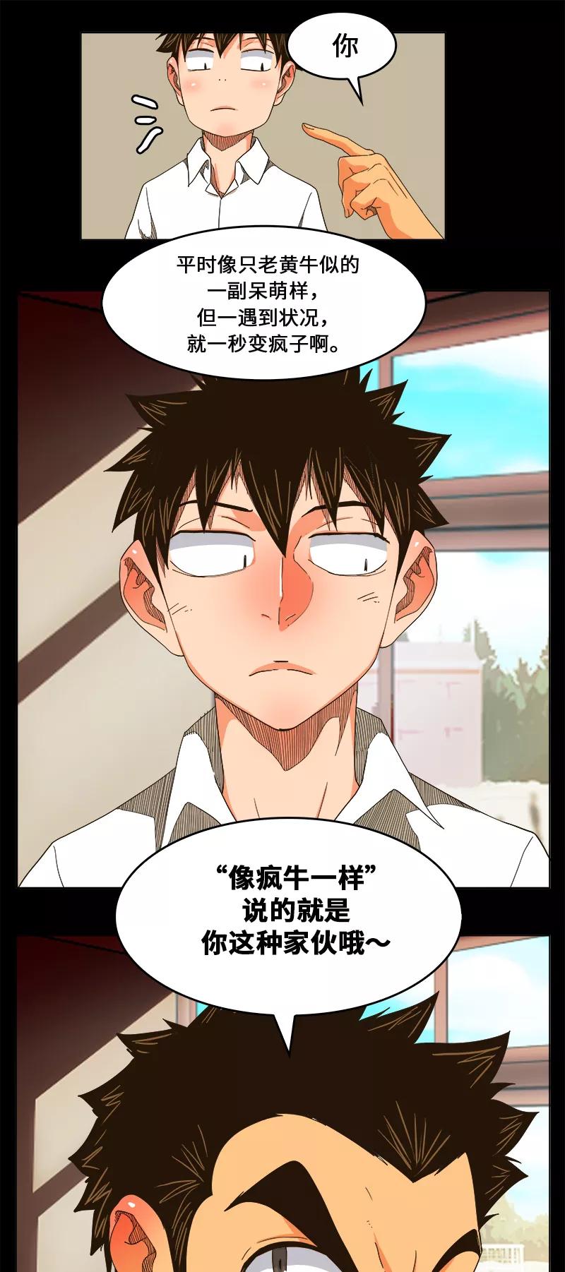 高校之神 - [第5部 罗格纳洛克] 第244话 - 第29张图