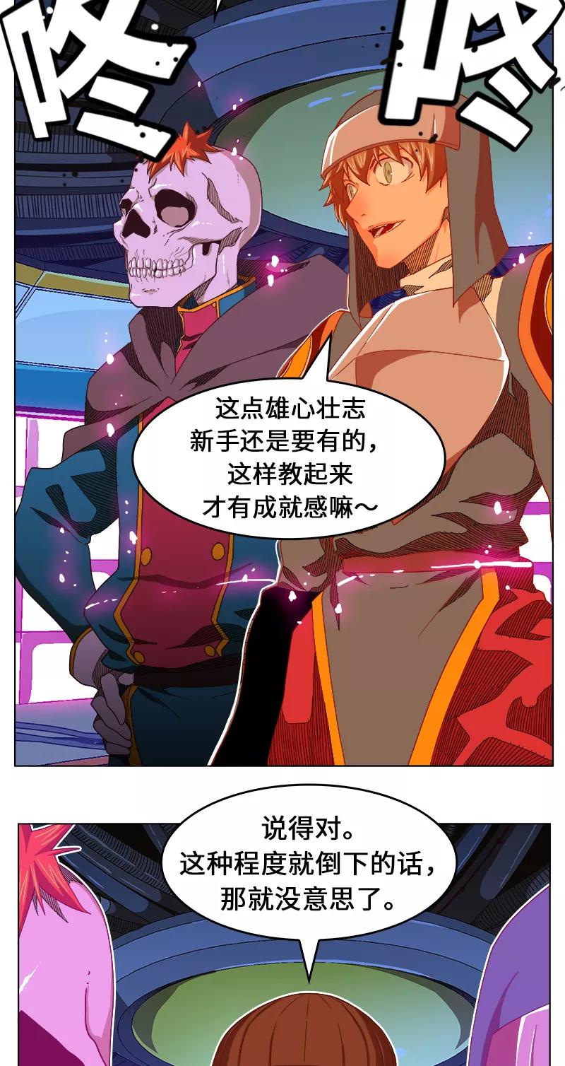 高校之神 - [第5部 罗格纳洛克] 第244话 - 第6张图