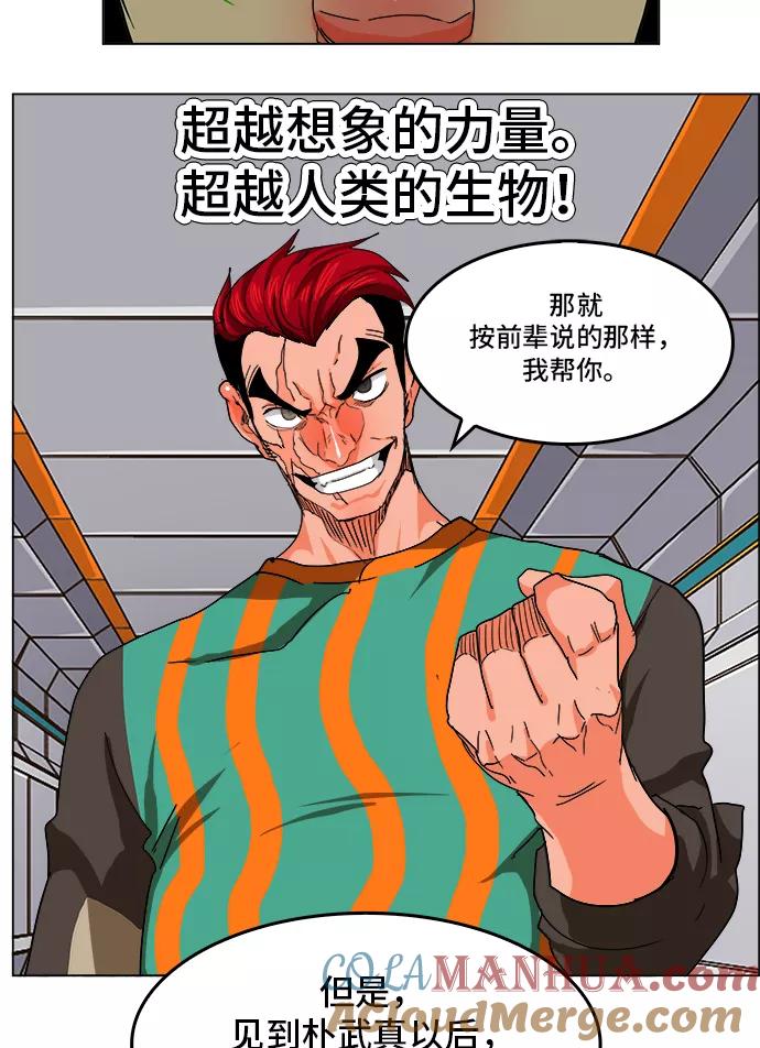 高校之神 - [第5部 罗格纳洛克] 第245话 - 第55张图