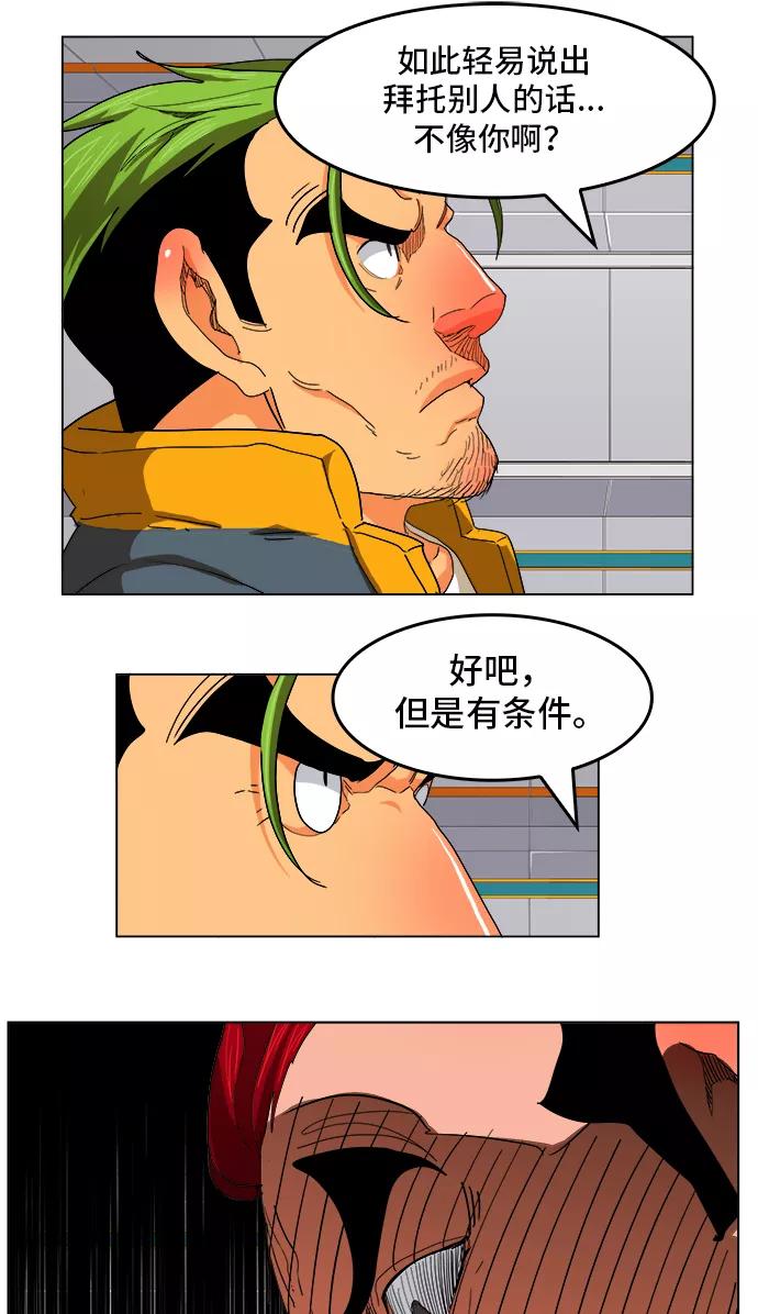 高校之神 - [第5部 罗格纳洛克] 第245话 - 第42张图