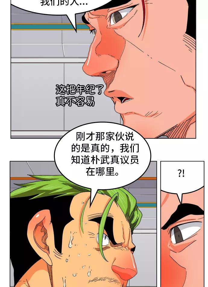 高校之神 - [第5部 罗格纳洛克] 第245话 - 第39张图