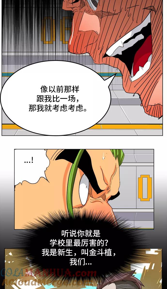 高校之神 - [第5部 罗格纳洛克] 第245话 - 第43张图