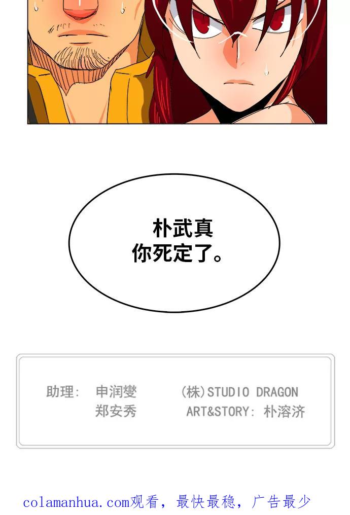 高校之神 - [第5部 罗格纳洛克] 第245话 - 第57张图