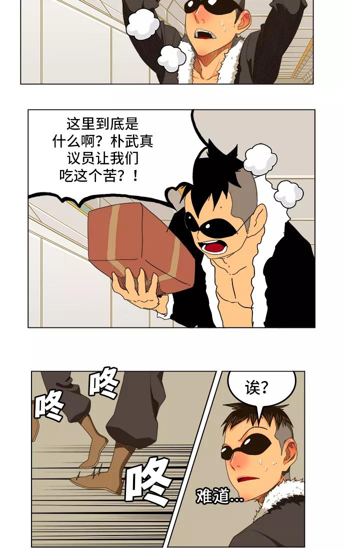 高校之神 - [第5部 罗格纳洛克] 第245话 - 第26张图