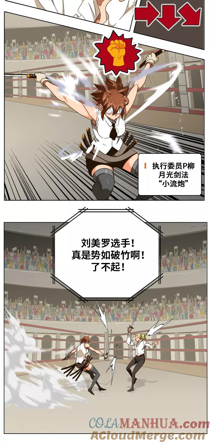 高校之神 - [第5部 罗格纳洛克] 第245话 - 第4张图