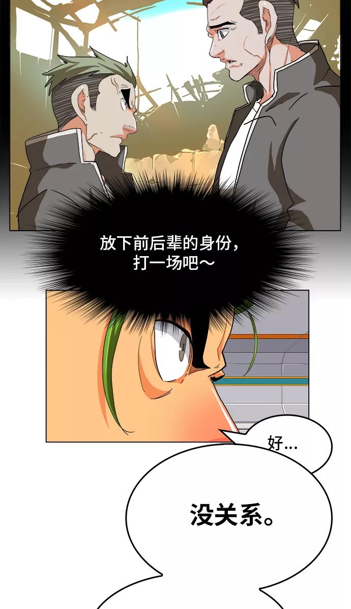 高校之神 - [第5部 罗格纳洛克] 第245话 - 第44张图