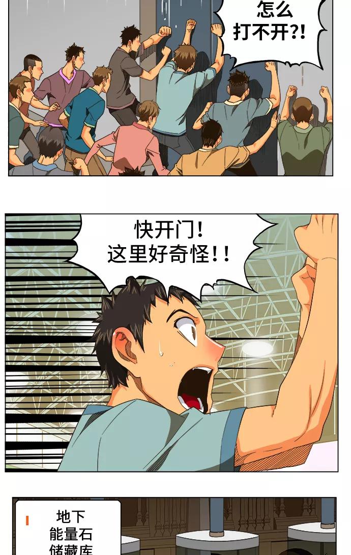 高校之神 - [第5部 罗格纳洛克] 第245话 - 第18张图