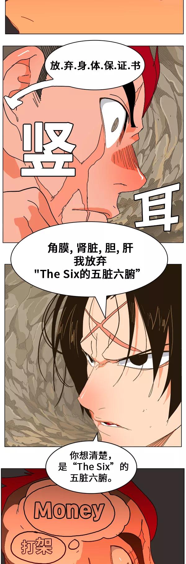 高校之神 - [第5部 罗格纳洛克] 第246话 - 第28张图