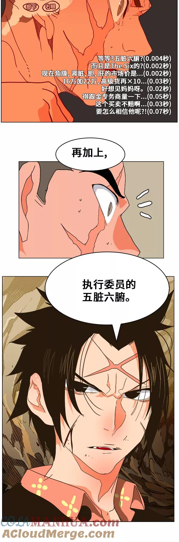 高校之神 - [第5部 罗格纳洛克] 第246话 - 第29张图