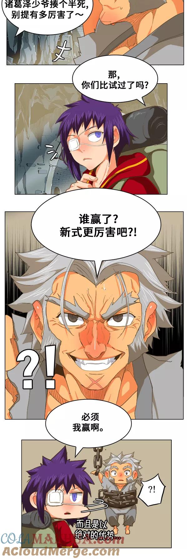 高校之神 - [第5部 罗格纳洛克] 第246话 - 第17张图