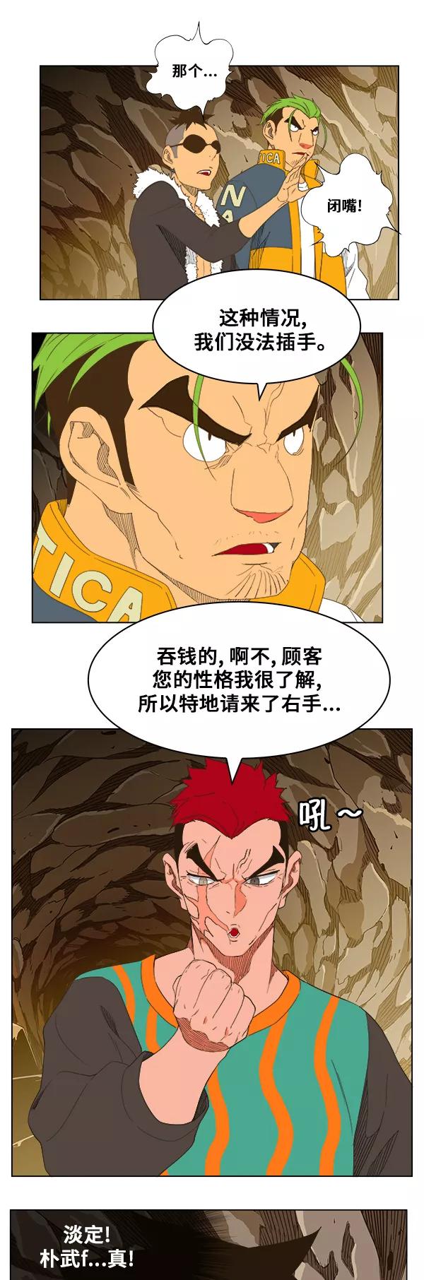 高校之神 - [第5部 罗格纳洛克] 第246话 - 第26张图