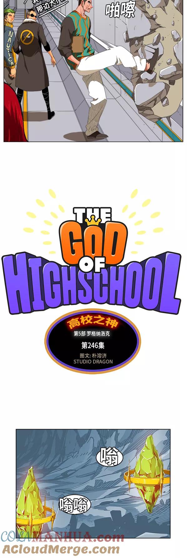 高校之神 - [第5部 罗格纳洛克] 第246话 - 第3张图