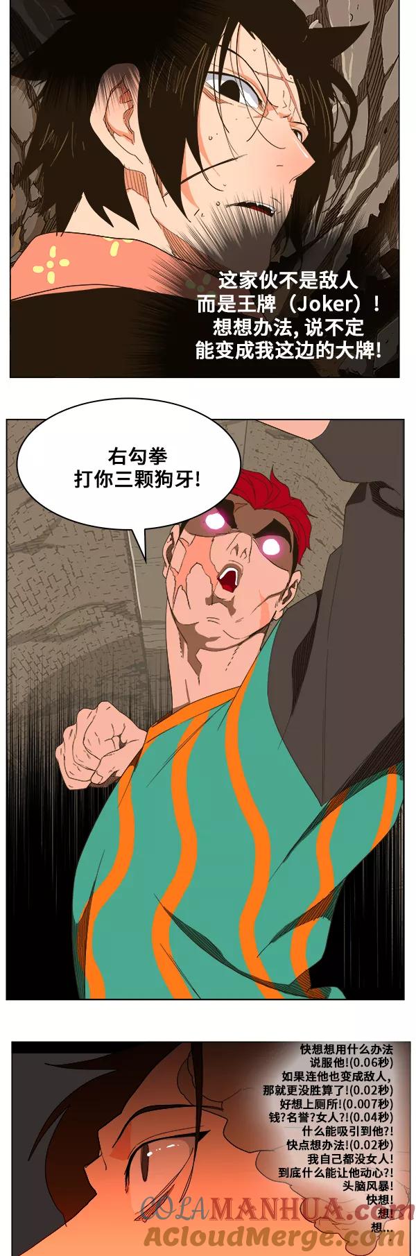 高校之神 - [第5部 罗格纳洛克] 第246话 - 第27张图