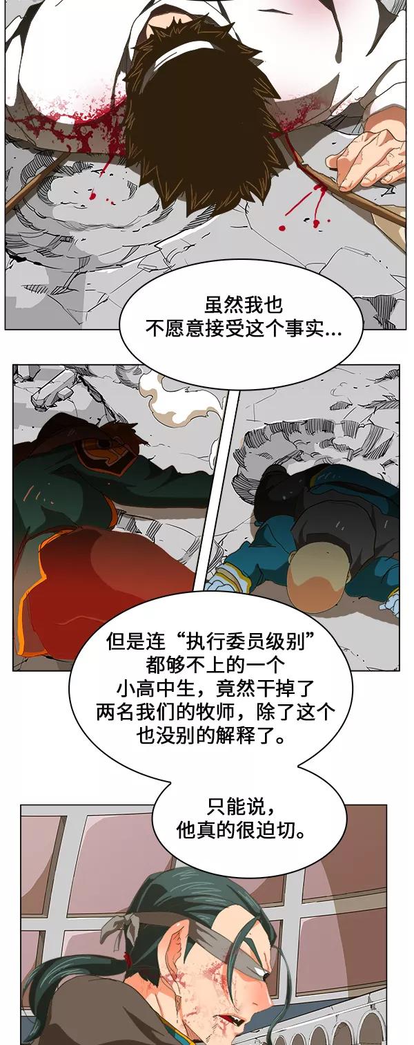 高校之神 - [第5部 罗格纳洛克] 第247话 - 第28张图