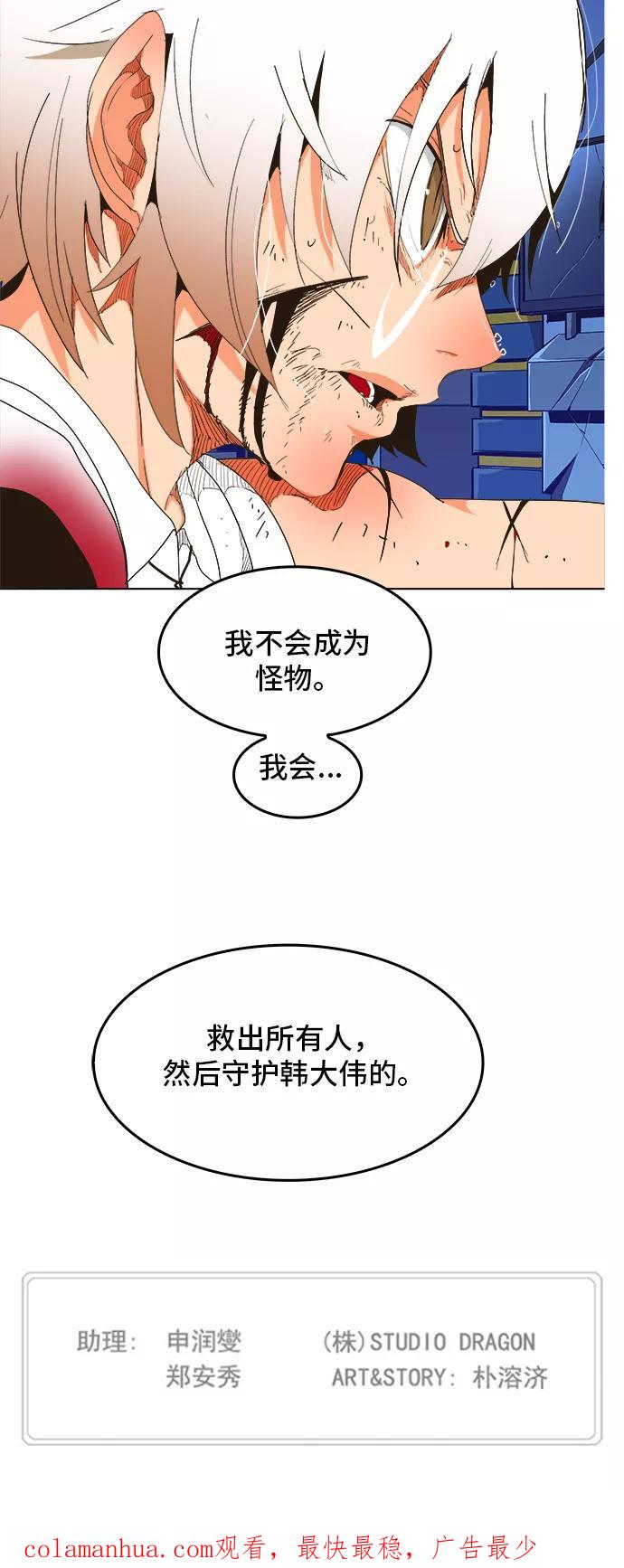 高校之神 - [第5部 罗格纳洛克] 第248话 - 第86张图