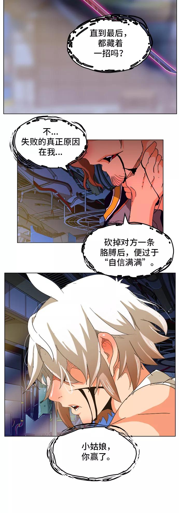 高校之神 - [第5部 罗格纳洛克] 第249话 - 第26张图