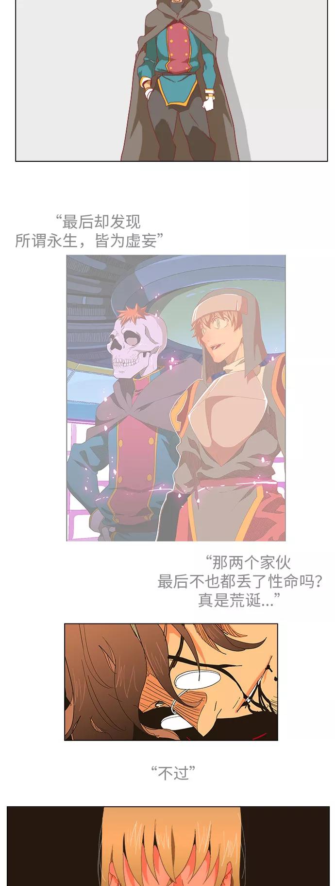 高校之神 - [第5部 罗格纳洛克] 第249话 - 第50张图