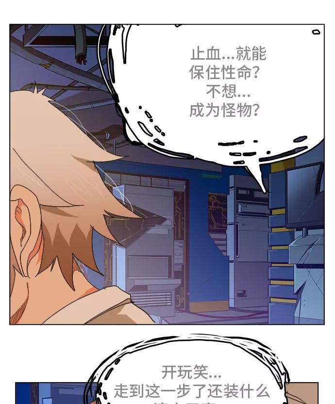 高校之神 - [第5部 罗格纳洛克] 第249话 - 第45张图