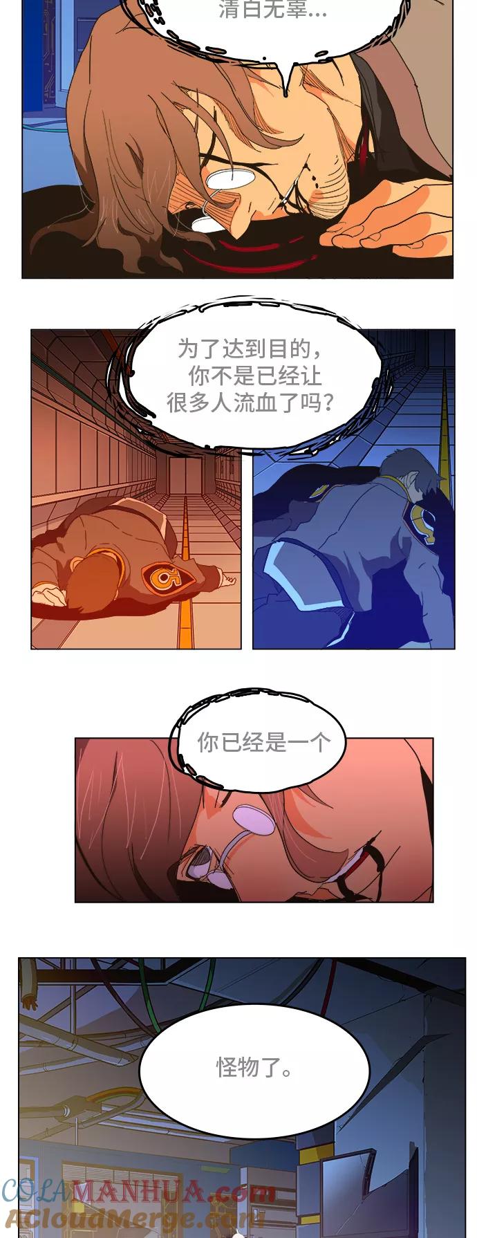 高校之神 - [第5部 罗格纳洛克] 第249话 - 第46张图