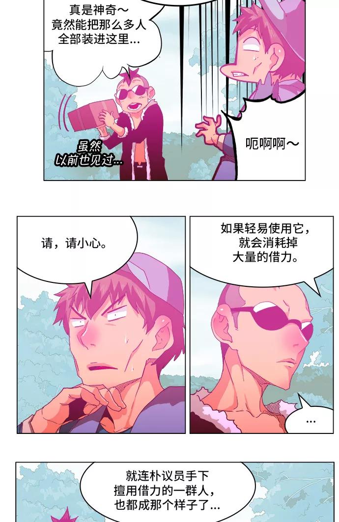 高校之神 - [第5部 罗格纳洛克] 第250话 - 第8张图