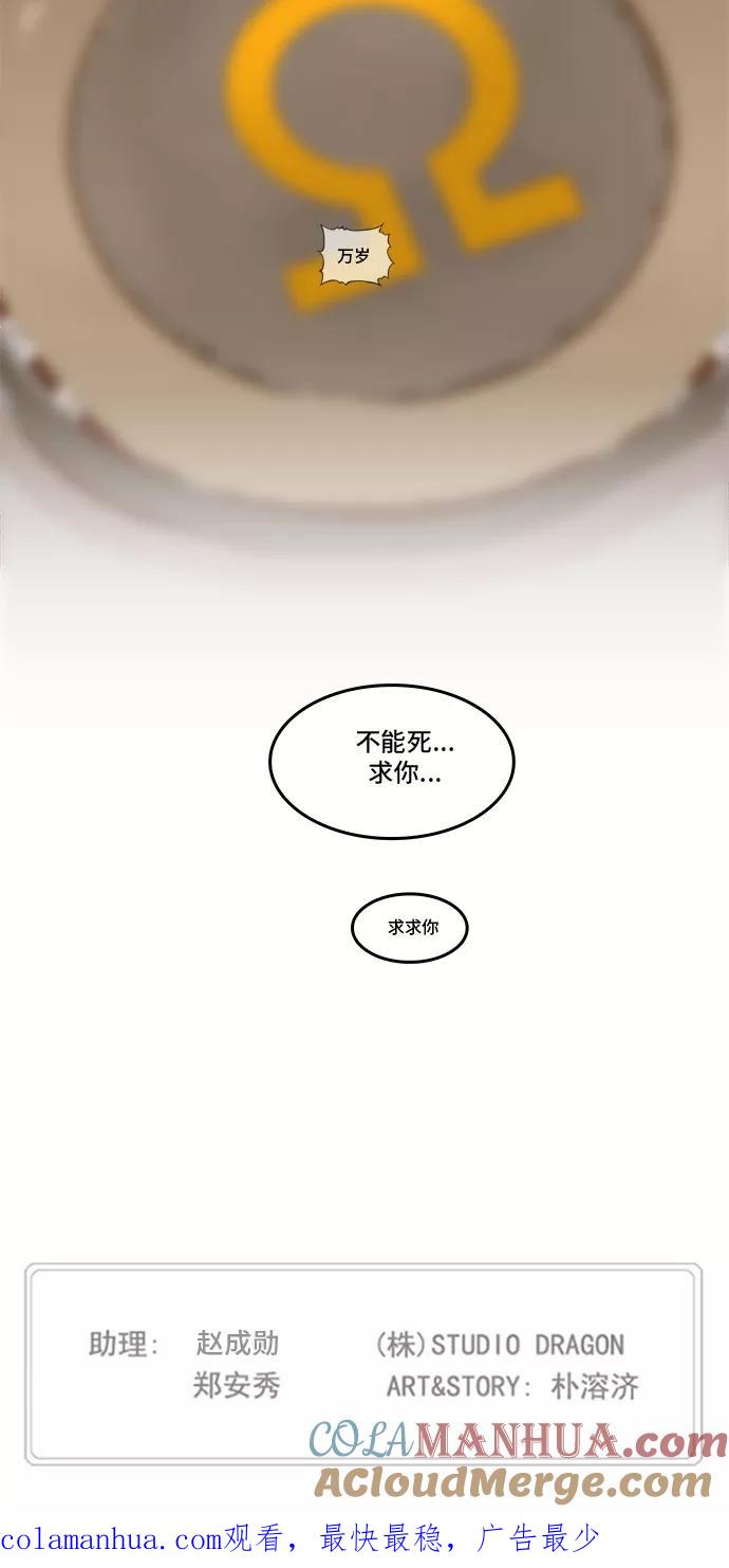 高校之神 - [第5部 罗格纳洛克] 第250话 - 第46张图