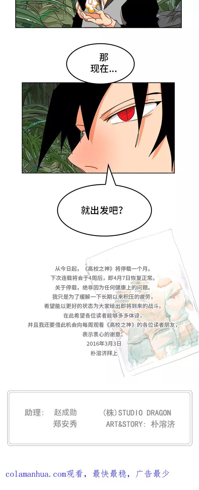 高校之神 - [第5部 罗格纳洛克] 第251话 - 第54张图