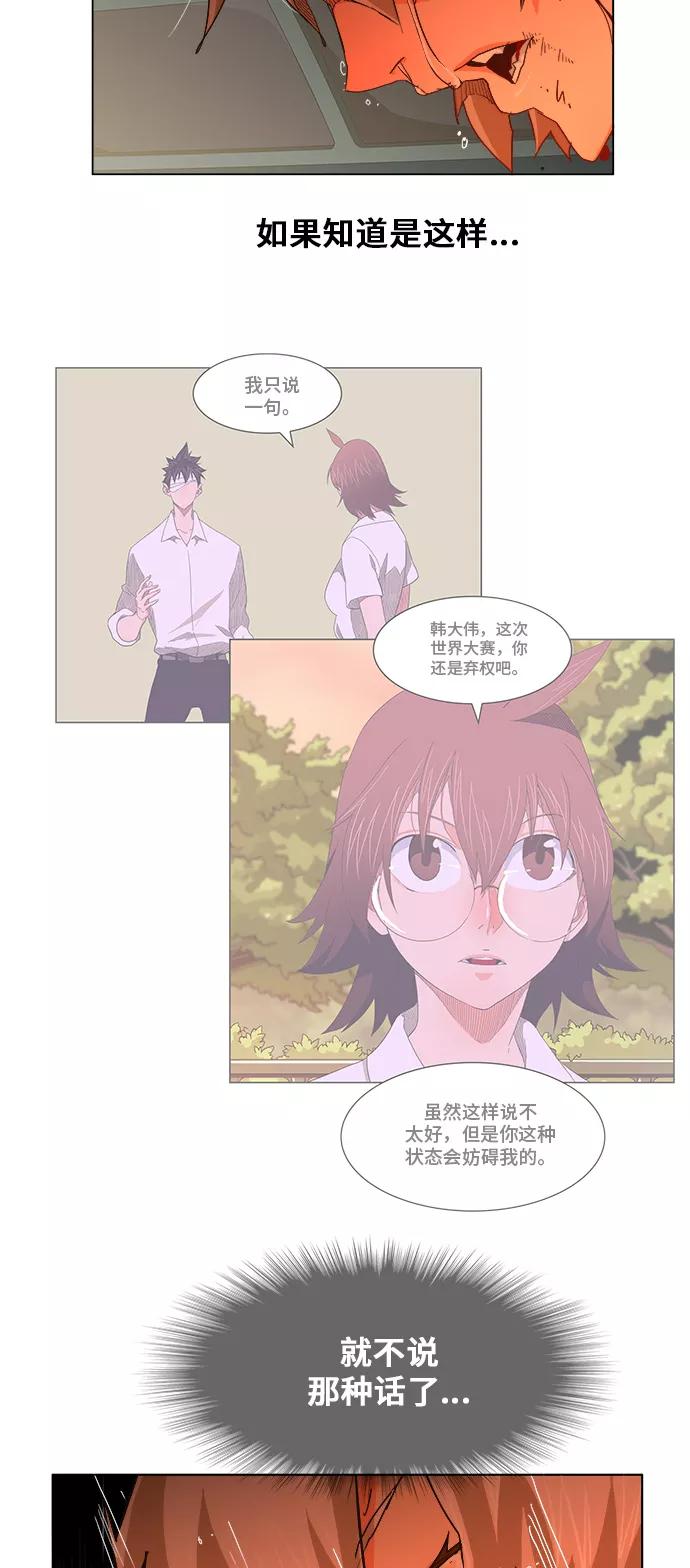 高校之神 - [第5部 罗格纳洛克] 第251话 - 第26张图