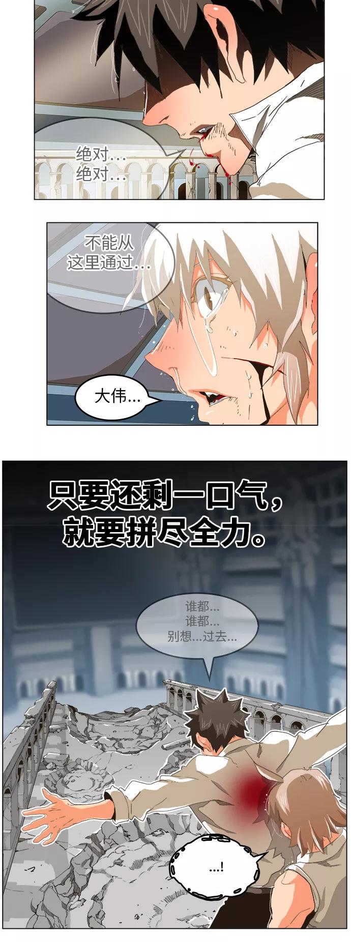 高校之神 - [第5部 罗格纳洛克] 第251话 - 第11张图