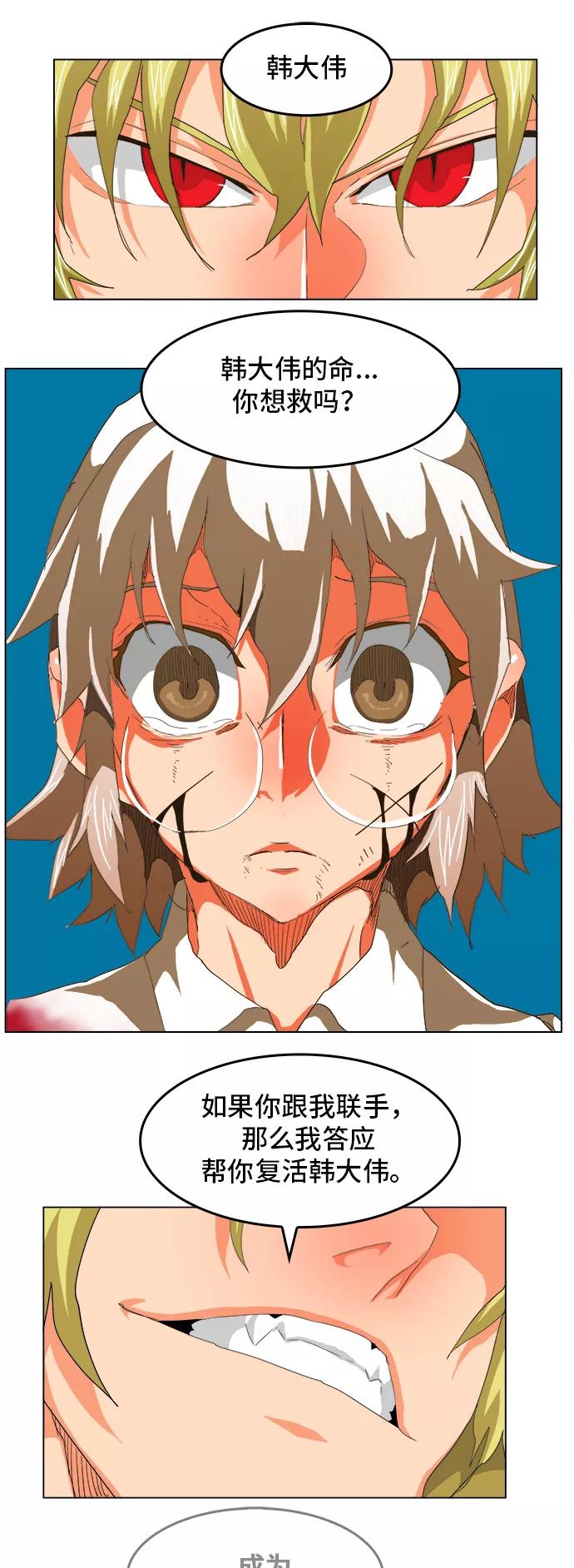 高校之神 - [第5部 罗格纳洛克] 第251话 - 第39张图