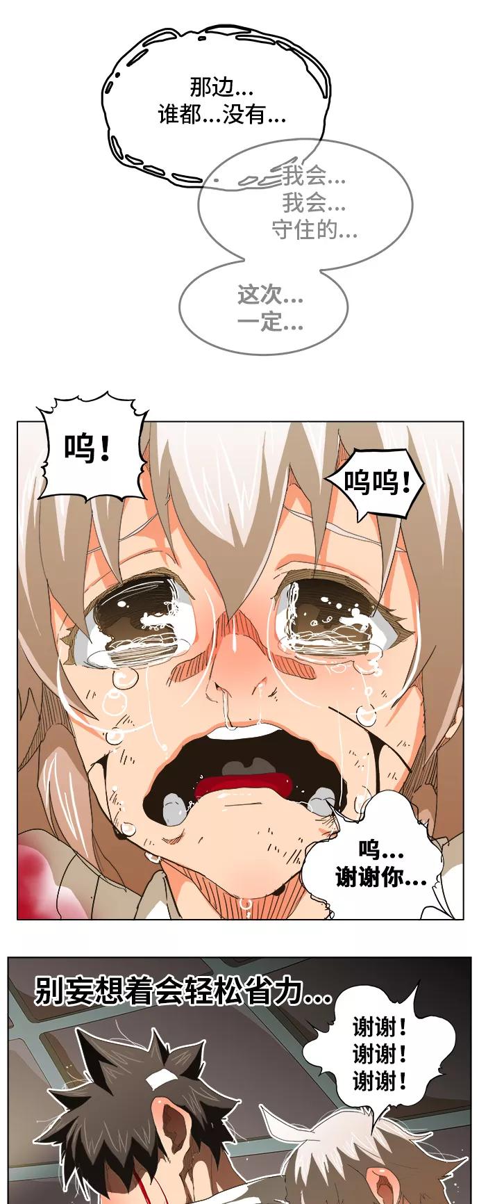 高校之神 - [第5部 罗格纳洛克] 第251话 - 第12张图