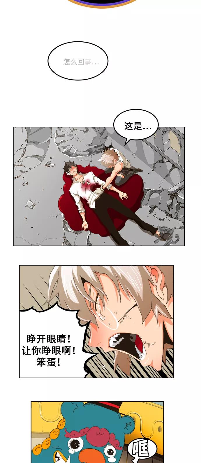 高校之神 - [第5部 罗格纳洛克] 第251话 - 第2张图