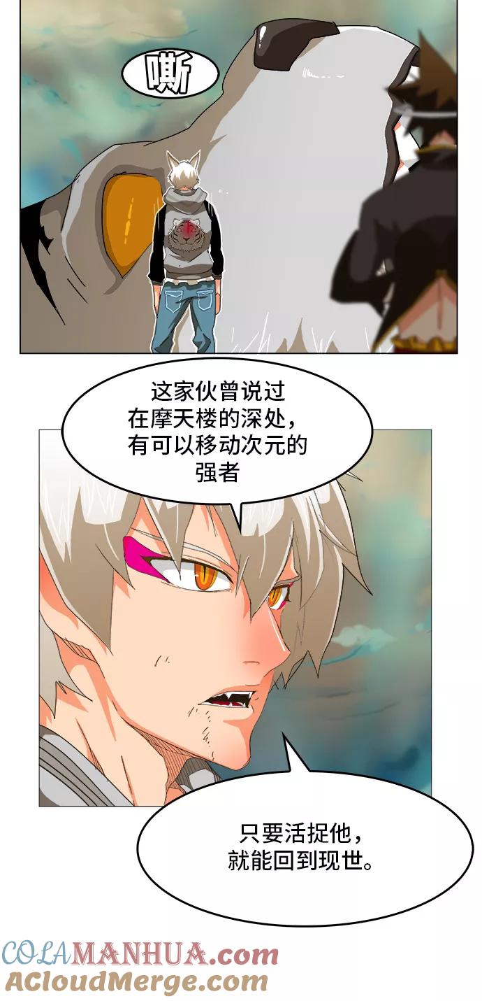 高校之神 - [第5部 罗格纳洛克] 第251话 - 第49张图