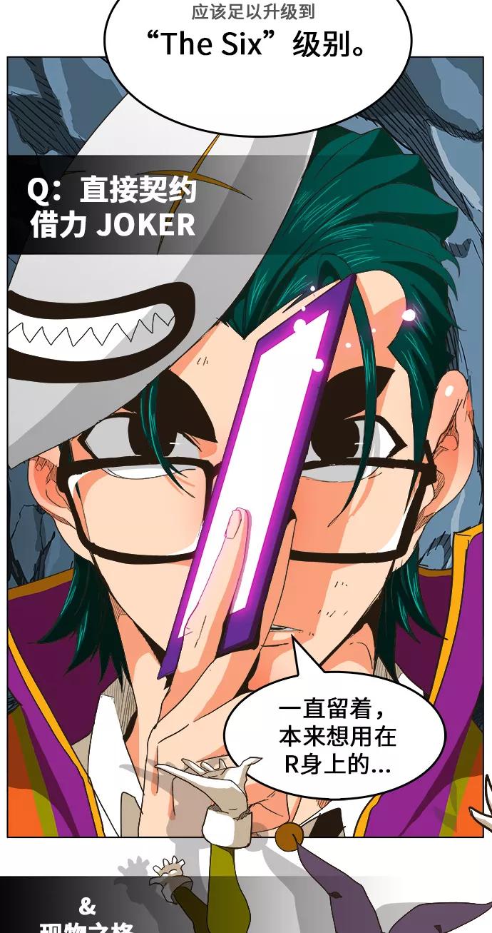 高校之神 - [第5部 罗格纳洛克] 第252话 - 第33张图