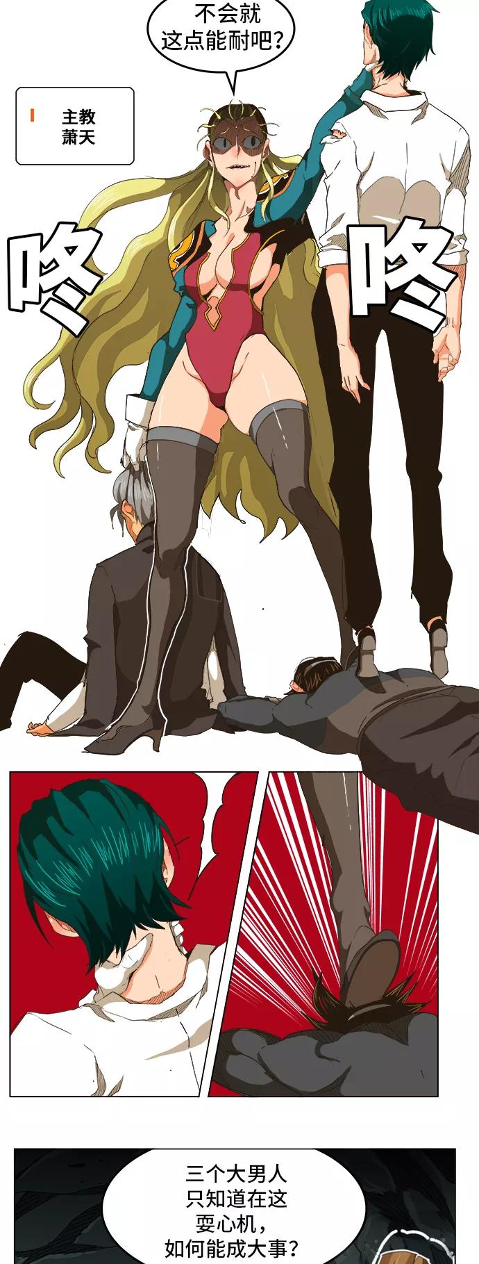 高校之神 - [第5部 罗格纳洛克] 第252话 - 第2张图