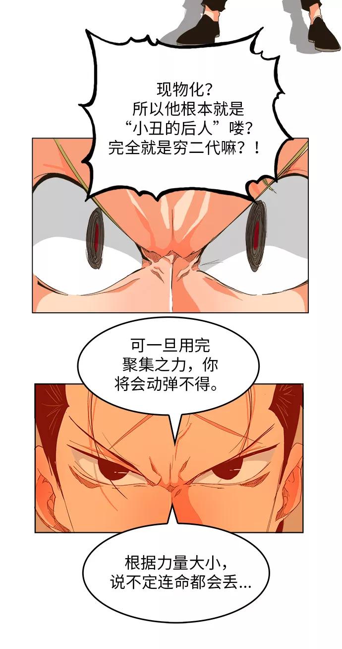 高校之神 - [第5部 罗格纳洛克] 第252话 - 第35张图