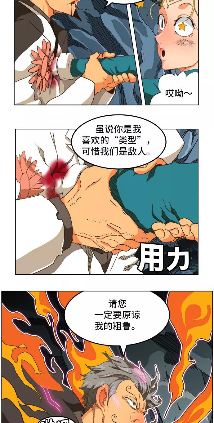 高校之神 - [第5部 罗格纳洛克] 第252话 - 第23张图