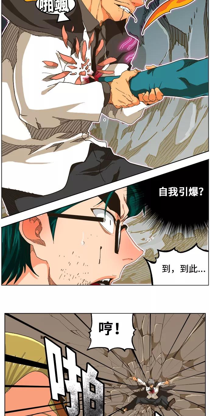 高校之神 - [第5部 罗格纳洛克] 第252话 - 第24张图