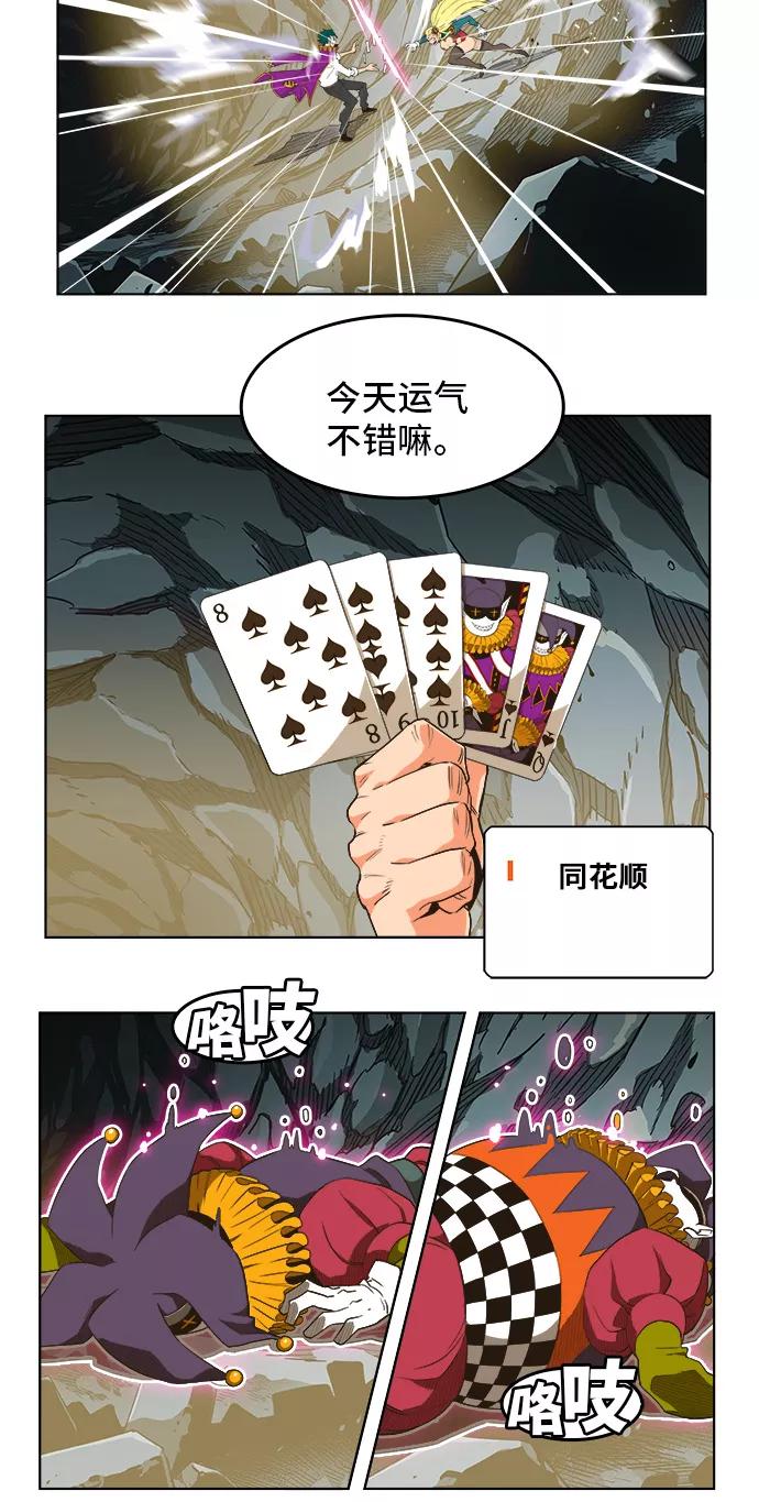 高校之神 - [第5部 罗格纳洛克] 第252话 - 第56张图